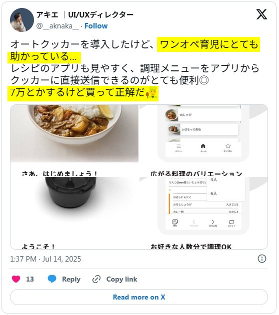 Xの口コミ　パナソニックオートクッカービストロ「ワンオペ育児の味方」