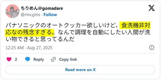Xの口コミ「食洗機非対応」