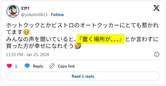 Xの口コミ　パナソニックオートクッカービストロ「置く場所がない」
