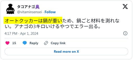 Xの口コミ　パナソニックオートクッカービストロ「重い」