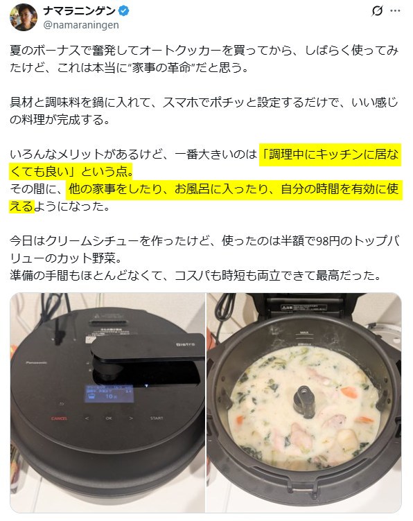 Xの口コミ　パナソニックオートクッカービストロ「自分の時間ができる」