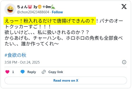Xの口コミ　パナソニックオートクッカービストロ「唐揚げが出来る」