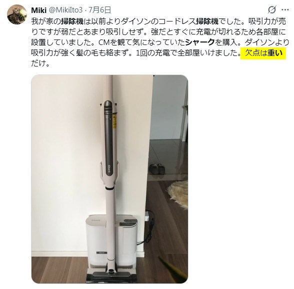 Xの口コミ「シャーク掃除機は重い」という内容