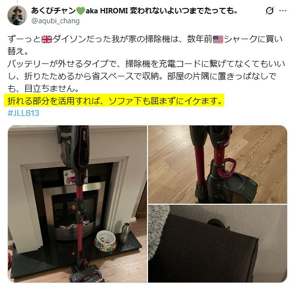 Xの口コミ「シャーク掃除機は屈まなくても掃除出来る」という内容
