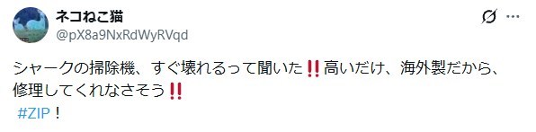 Xの口コミ「壊れやすい?」という内容