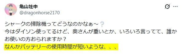 Xの口コミ「バッテリー短い?」という内容