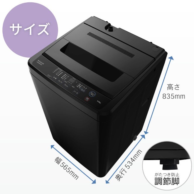 マクスゼンの黒い全自動洗濯機のサイズ詳細図。高さ835mm、幅565mm、奥行534mmの寸法と、がたつき防止調節脚の拡大図が示されている。