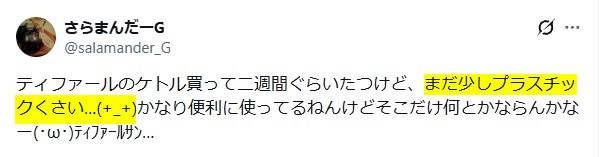Xの口コミ「ティファール電気ケトルはプラスチックの臭い（使い始め）」という内容