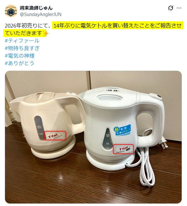 Xの口コミ「ティファール電気ケトルは壊れにくくタフ」という内容