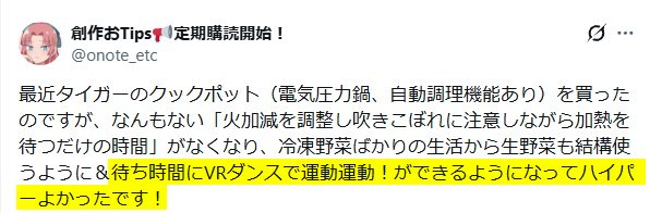 Xの口コミ「タイガー電気圧力鍋は空き時間を有効に使える」という内容