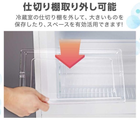 マクスゼン冷蔵庫の冷蔵室内で仕切り棚を取り外している様子を示した画像。棚を取り外すことで大きな鍋やペットボトルなどの背の高いものも収納でき、一人暮らしで容量が小さいと感じても収納スペースを柔軟に調整できることを説明している