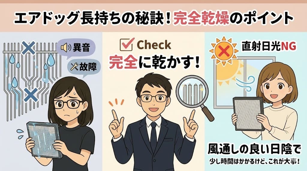エアドッグ フィルター 完全乾燥 故障防止 方法と重要性