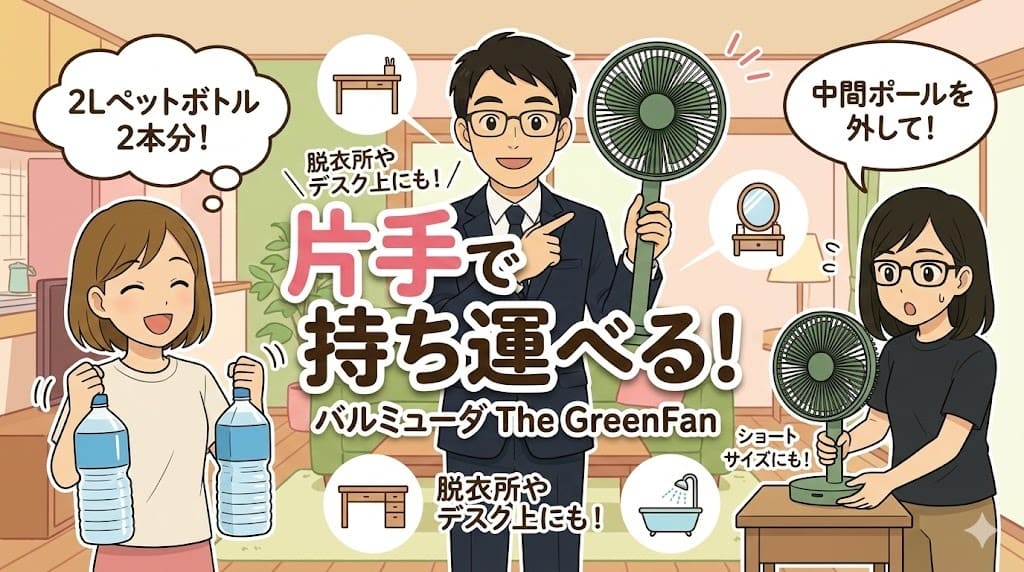 バルミューダ The GreenFanを片手で運ぶ主婦のイラスト
