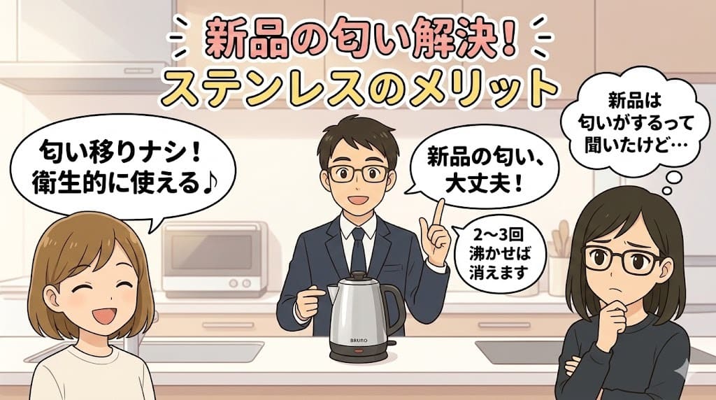 ブルーノケトルの新品時の匂い解決法とステンレスのメリット