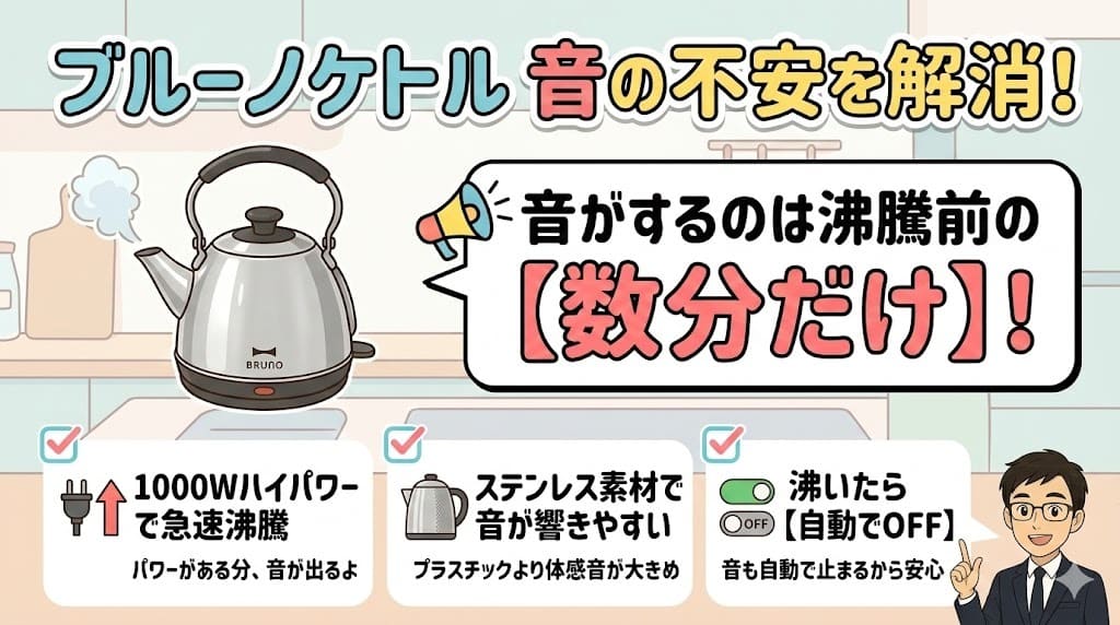 ブルーノケトル沸騰音の仕組みと安心ポイント解説