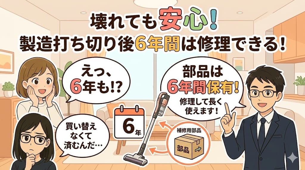 日立ラクかるスティック 補修部品保有期間は製造後6年。修理可能。