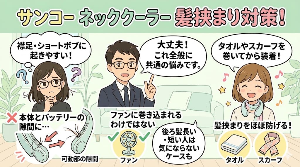 ネッククーラーの髪挟まり対策！襟足ショートボブの悩みと解決法