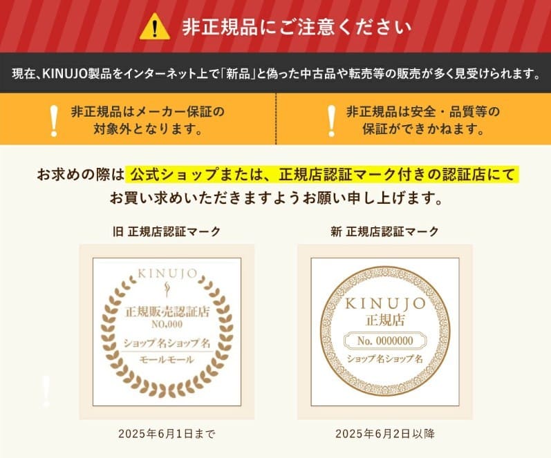 絹女ドライヤー非正規品注意画像