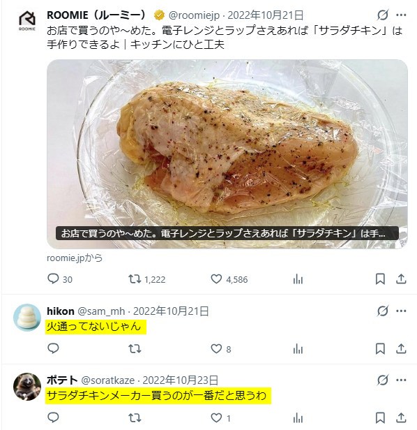 Xの口コミ「サラダチキンメーカー買ったほうがいい」という内容