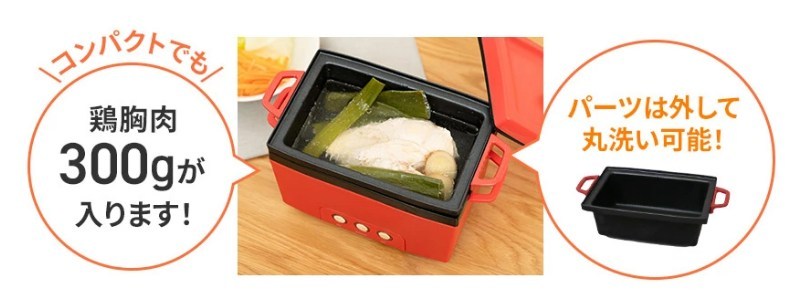 サラダチキンメーカーPR-SK023に鶏胸肉300gが入った状態とパーツ丸洗い可能な鍋の画像