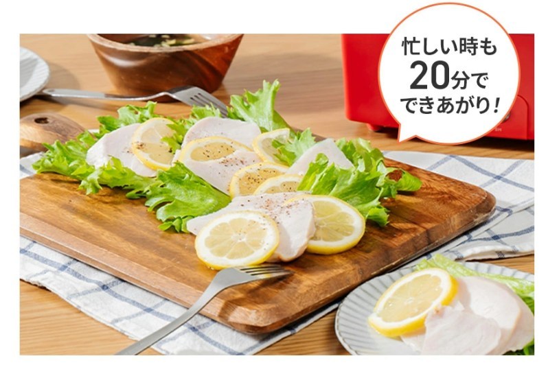 サラダチキンメーカーPR-SK023で作ったしっとり柔らかいサラダチキンのレモン添え盛り付け例