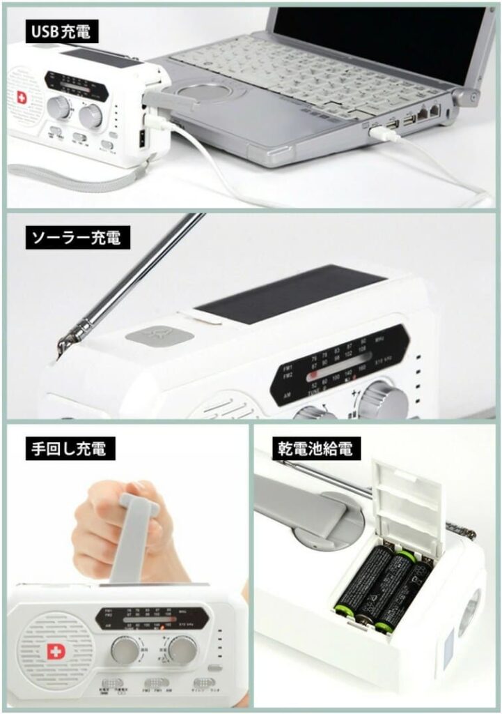 ソーラー多機能ラジオライト5000の4種類の充電方法（USB充電・ソーラー充電・手回し充電・乾電池給電）を示した説明画像