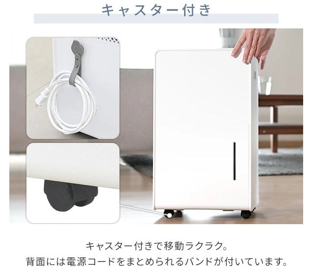 山善除湿機YDC-H120のキャスター付き本体と電源コードまとめバンドを示す商品画像