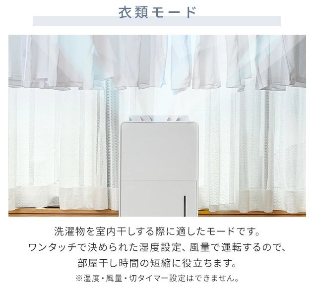 山善除湿機YDC-H120の衣類モードで室内干しの洗濯物を効率よく乾燥させている使用イメージ