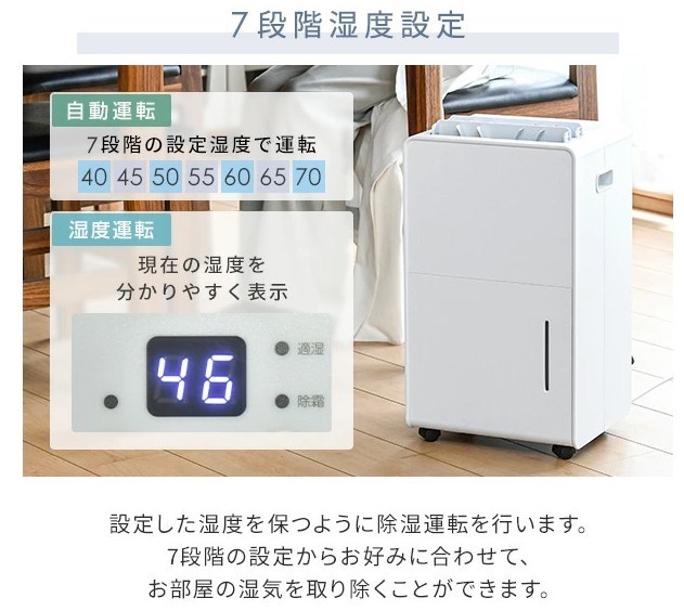 山善除湿機YDC-H120の7段階湿度設定機能。40〜70%まで5%単位で設定可能な操作パネル