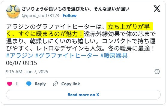 アラジン グラファイトヒーター立ち上がりがはやくすぐに暖まる