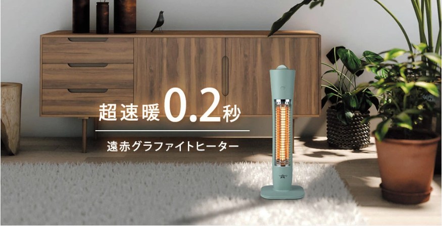 アラジン グラファイトヒーター0.2秒であたたまる