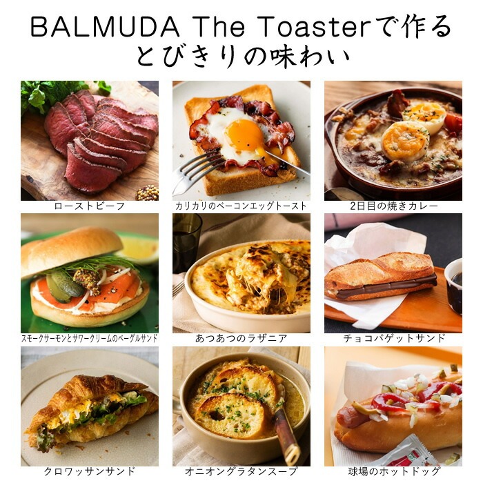 バルミューダトースターで作れる料理の種類