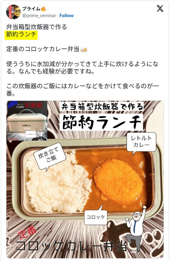 THANKO 弁当箱型炊飯器　節約ランチ