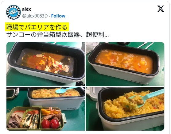 THANKO 弁当箱型炊飯器　パエリア