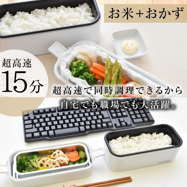 THANKO 弁当箱型炊飯器　炊き時間が早い