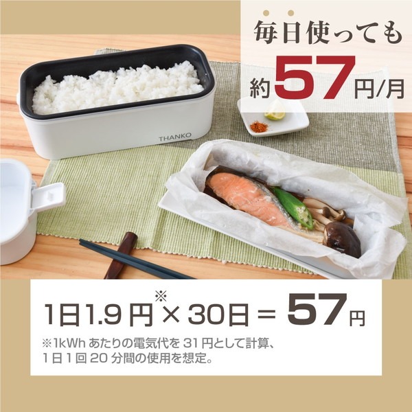 THANKO 弁当箱型炊飯器　節約になる
