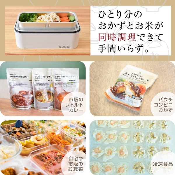 THANKO 弁当箱型炊飯器　何でも作れる