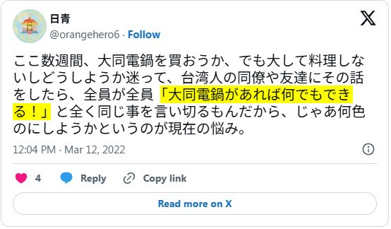 大同電鍋 何でもできる!