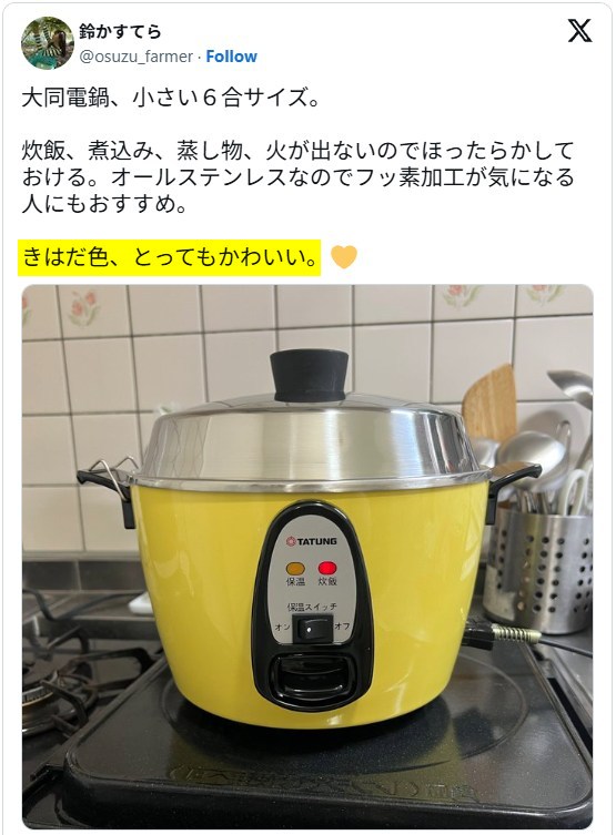 大同電鍋 おしゃれで可愛い