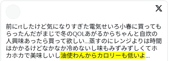 電気蒸し器のメリット　低カロリーでダイエットの味方