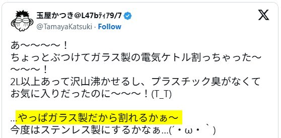Xの口コミ「割れやすい」