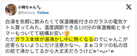 Xの口コミ「ガラス部分が熱くなりやすい」