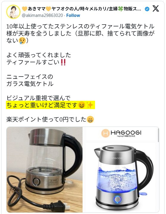 Xの口コミ「重く感じる人もいる」