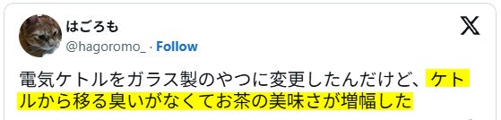 Xの口コミ「臭いが気にならない」
