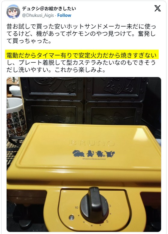 ポケモン ホットサンドメーカー Xの口コミ「タイマー付きで安心」