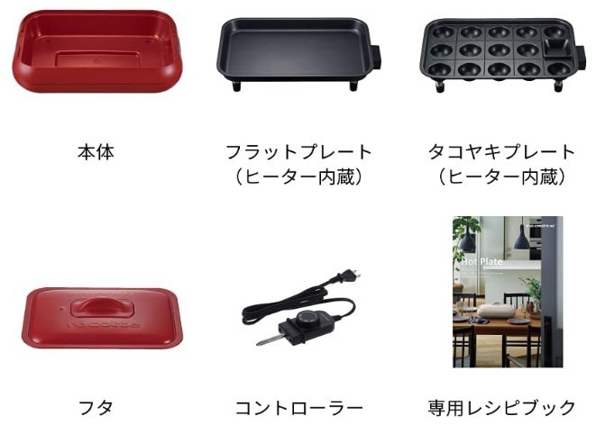 レコルトホットプレートの本体・プレート・フタ・コントローラー・レシピブックの同梱品一式